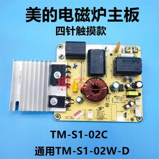 美的电磁炉MC-e22b-01电源主板TM-S1-02C通用TM-S1-02W-D四针触摸