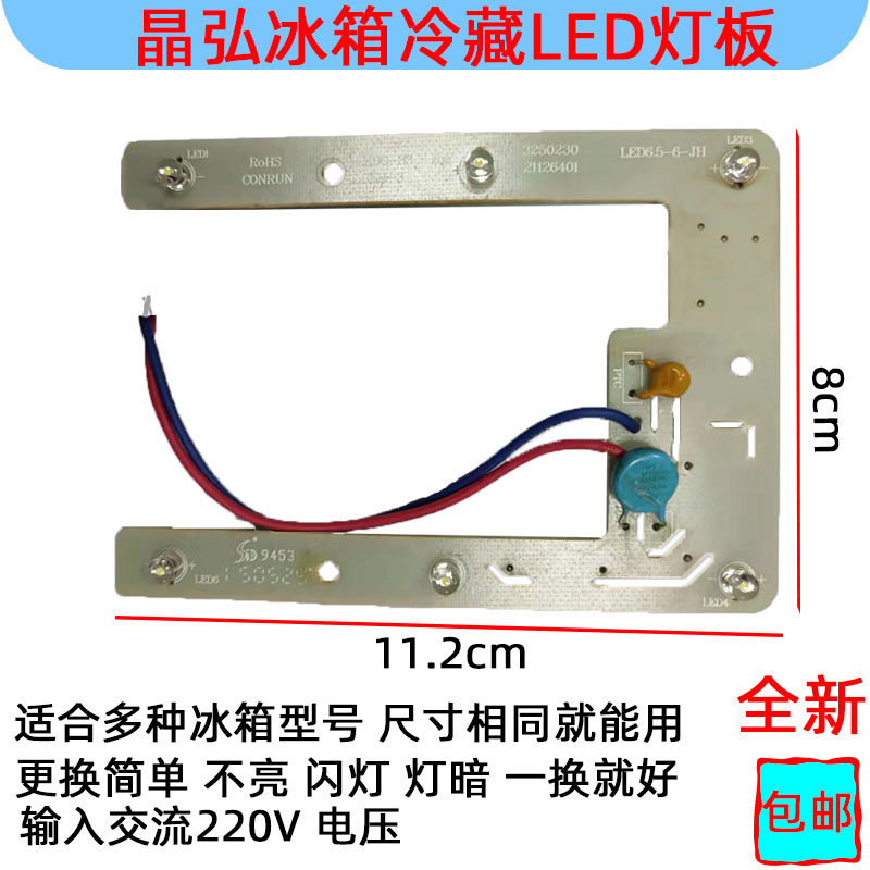 晶弘冰箱灯冷藏照明LED灯板220V白光BCD-190 LED65-6-JH 3250230,农用物资,苗木固定器/支撑器,淘宝优惠券,粉丝福利购,淘宝优惠卷