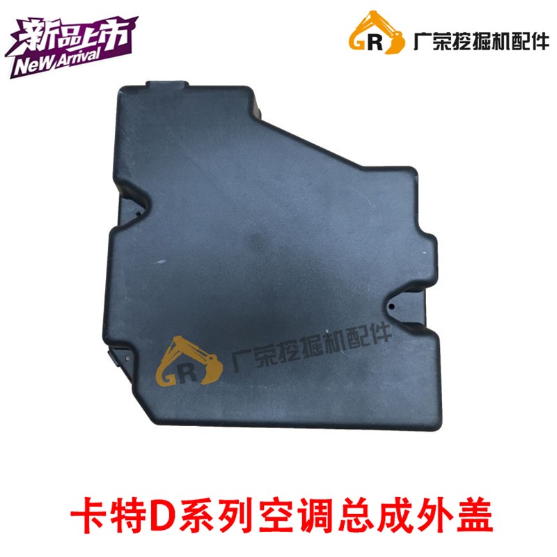 挖掘机卡特CAT E320D/324D/329D/336D/329D 空调总成外盖装饰内板
