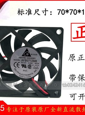 正品台达 AFB0712MB 7015 12V 0.24A 7CM/厘米 CPU 机箱静音风扇
