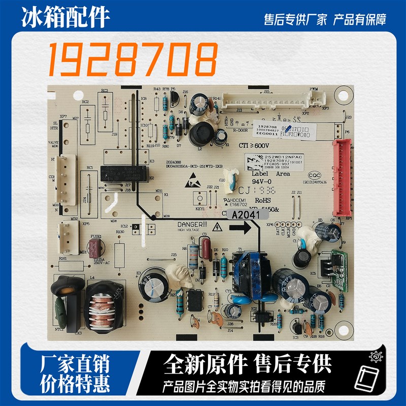 适用海信容声冰箱BCD252WD12NPAC 1928708主板电脑板电源板主控板