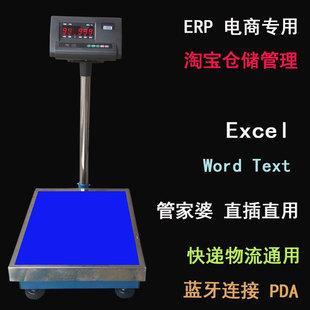 耀华A12Excel无线蓝牙RS232管家婆即插即用快递物流ERP电子秤USB