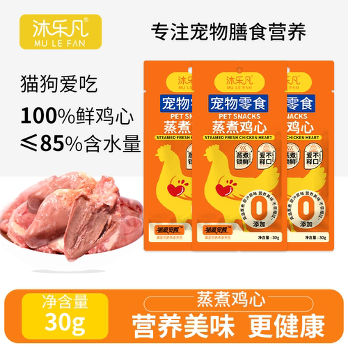 猫咪专用蒸煮鸡心湿粮包