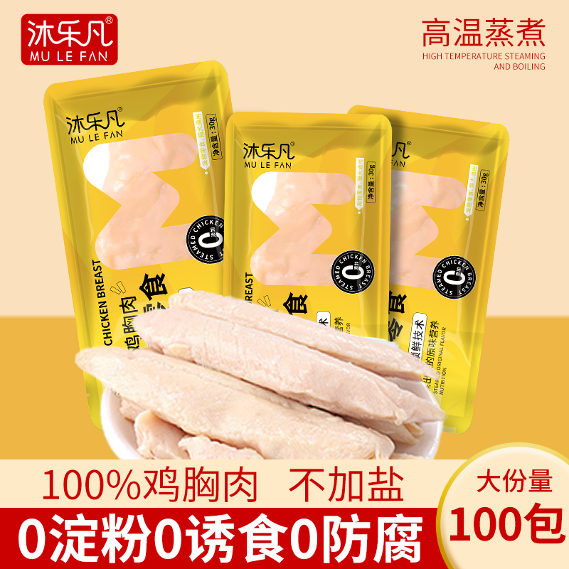 100包蒸煮鸡胸肉猫咪零食猫狗通用零食大礼包即食湿粮营养熟鸡肉,宠物/宠物食品及用品,猫零食湿粮包/餐盒,淘宝优惠券,粉丝福利购,淘宝优惠卷