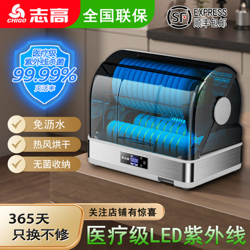 志高消毒柜家用台式小型多功能