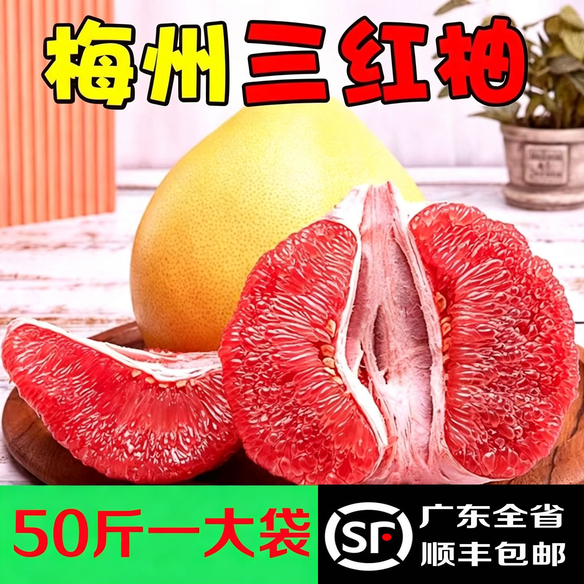 正宗梅州老树蜜柚现摘现发