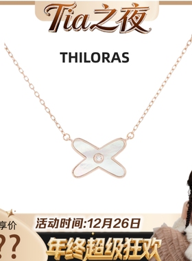 【Tia之夜 大狂欢】THILORAS蒂洛拉交叉白贝母项链女带钻