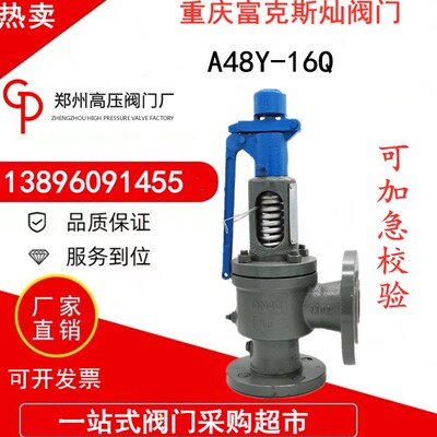 郑州高压A48Y16Q锅炉蒸汽弹簧安全可调扳手泄压阀DN40