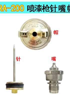 台湾宝丽 日本喷枪配件 WRA-101 / LRA-200 枪针枪嘴枪头
