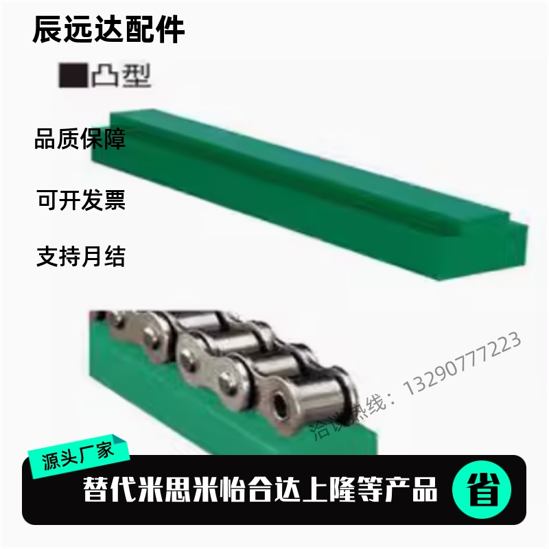 替上隆链条导轨-凸型 STGA-06B-08B-10A-12A-16A-L100-L2000 定制