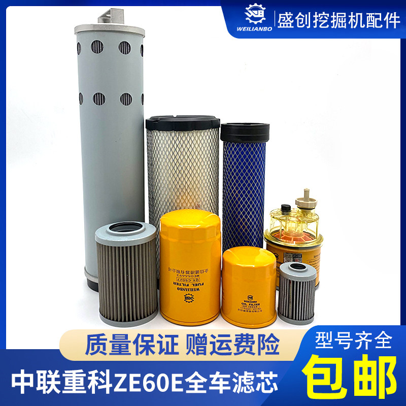 中联重科挖掘机ZE60E机油滤芯柴油空气格油水分离器液压回油配件,搬运/仓储/物流设备,其他起重搬运设备,淘宝优惠券,粉丝福利购,淘宝优惠卷