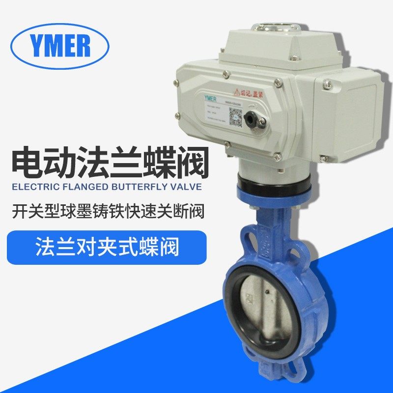 电动蝶阀电动法兰对夹式蝶阀AC220V开关型球墨铸铁快速关断阀,办公设备/耗材/相关服务,电工胶带,淘宝优惠券,粉丝福利购,淘宝优惠卷