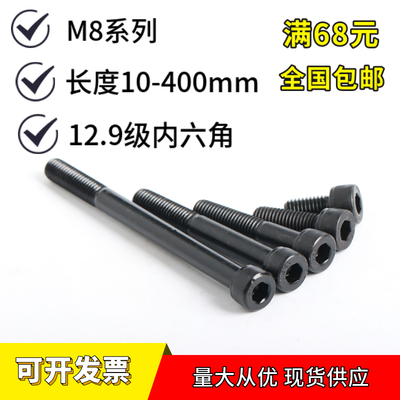 12.9级内六角螺丝M8X160X170X180X190X200X210X220X230X240杯头栓