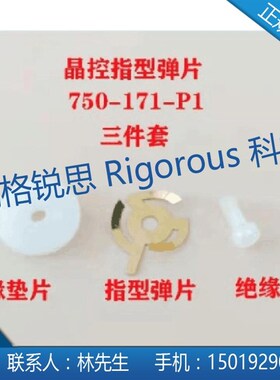 实验晶振指型弹片750-171-P1三件套 绝缘垫片 指型弹片 绝缘螺丝