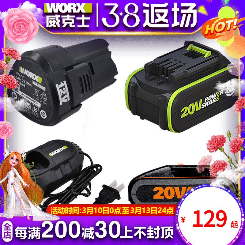 20伏进口锂电电池通用WORX锂电平台大脚板小脚板充电器12V