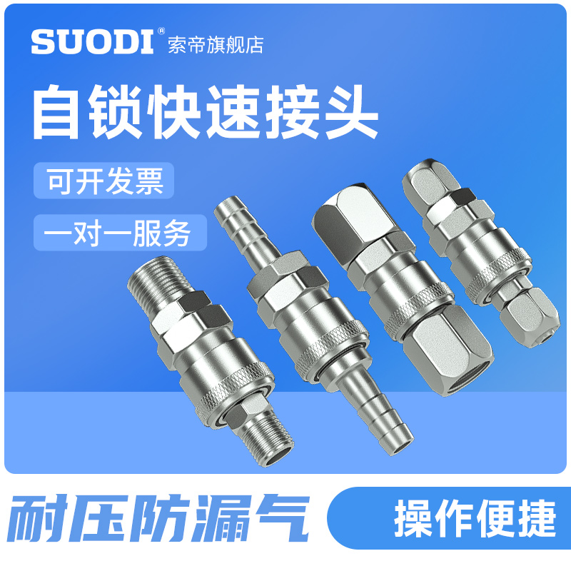 气动工具钉枪气管空压机8MM气管C式快速接头SM/SF/SH/SP20/30/40