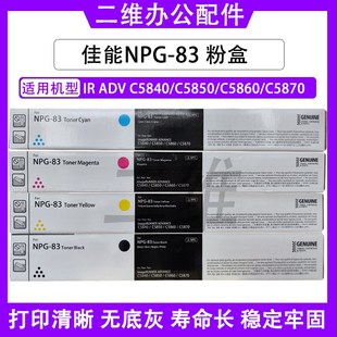 C5860 C5850墨盒 C5840粉盒 復印件碳粉 C5870 墨粉 碳粉 佳能IR