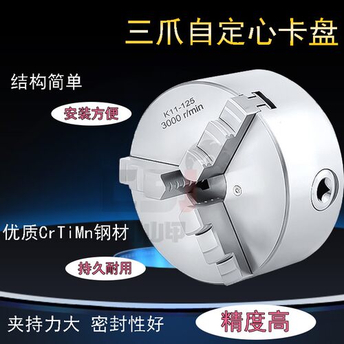 三爪自定心卡盘K11联动 80 100 125 130 160 200 250 四爪单动K72