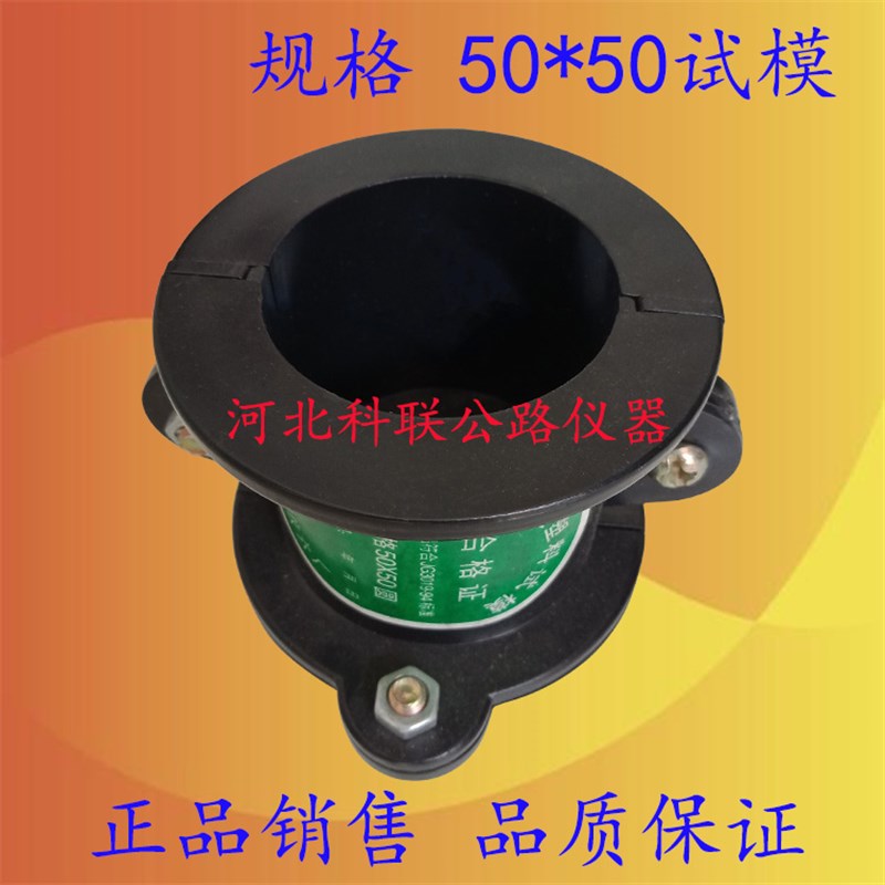 CA砂浆试模 砂浆试模 50*50砂浆试模 50*50圆柱试模 塑料试模