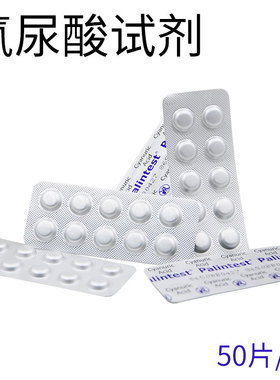 Palintest氰尿酸试剂片氰尿酸2号试剂温泉桑拿浸脚池泳池测试试剂