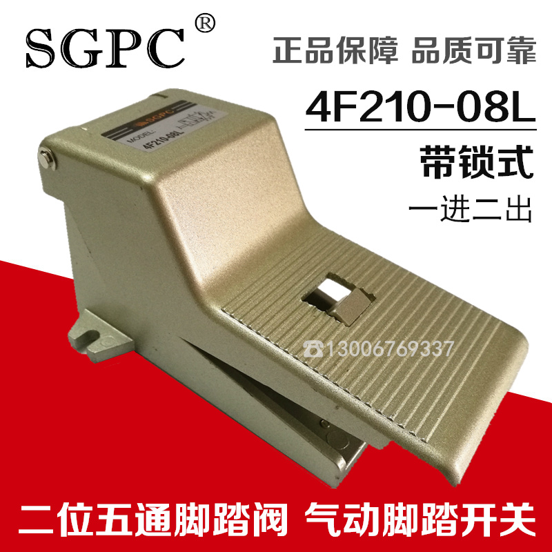 SGPC 带锁式气动气缸脚踏阀4F210-08L二位五通脚踏开关 脚踩阀