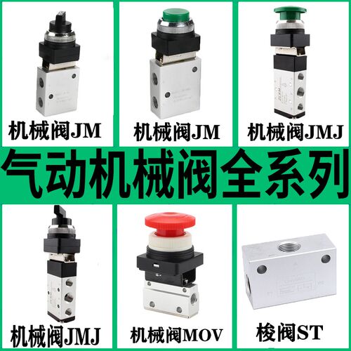 机械阀开关MOV-01/02/-03A JMJ JM 按钮 自动复位 急停滚轮气动阀