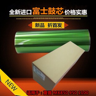 硒鼓 夏普 MX850 904 9008 1204 950 适用 富士 12008 鼓芯 1100