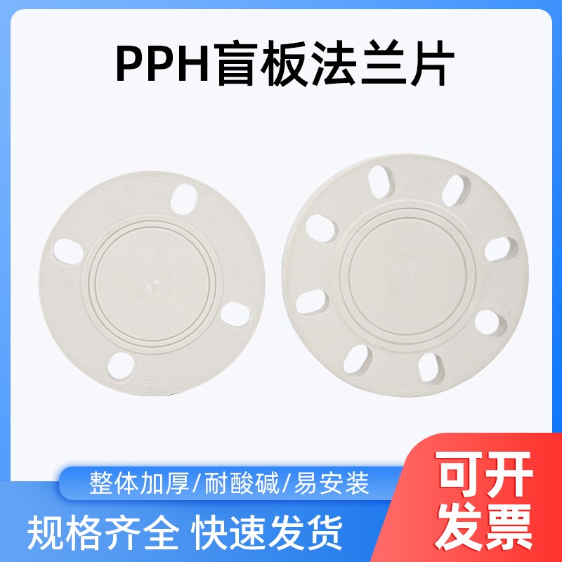 PPH盲板PPR PP法兰盲板PPH盲法兰塑料堵板封板 PP法兰盲板