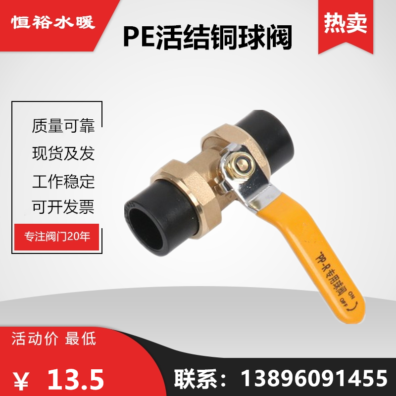 PE铜球阀双活节4分20 25 32热熔管阀门焊接黑色给自来排水开关