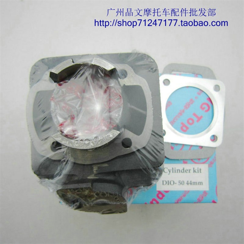 2冲DIO18/27/28期改装套缸组 DIO50改70中缸 套缸 改44mm48mm50mm