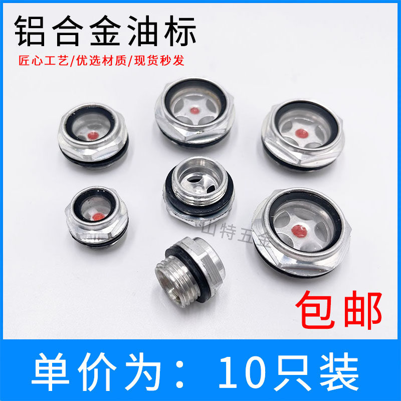 减速机油位观察镜油标油镜油视镜空压机铝油窗孔46分M2042627*1.5,童鞋/婴儿鞋/亲子鞋,量脚器,淘宝优惠券,粉丝福利购,淘宝优惠卷