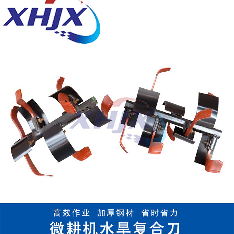 微耕机配件   水/旱两用刀  复合旋耕刀  旋耕机刀具