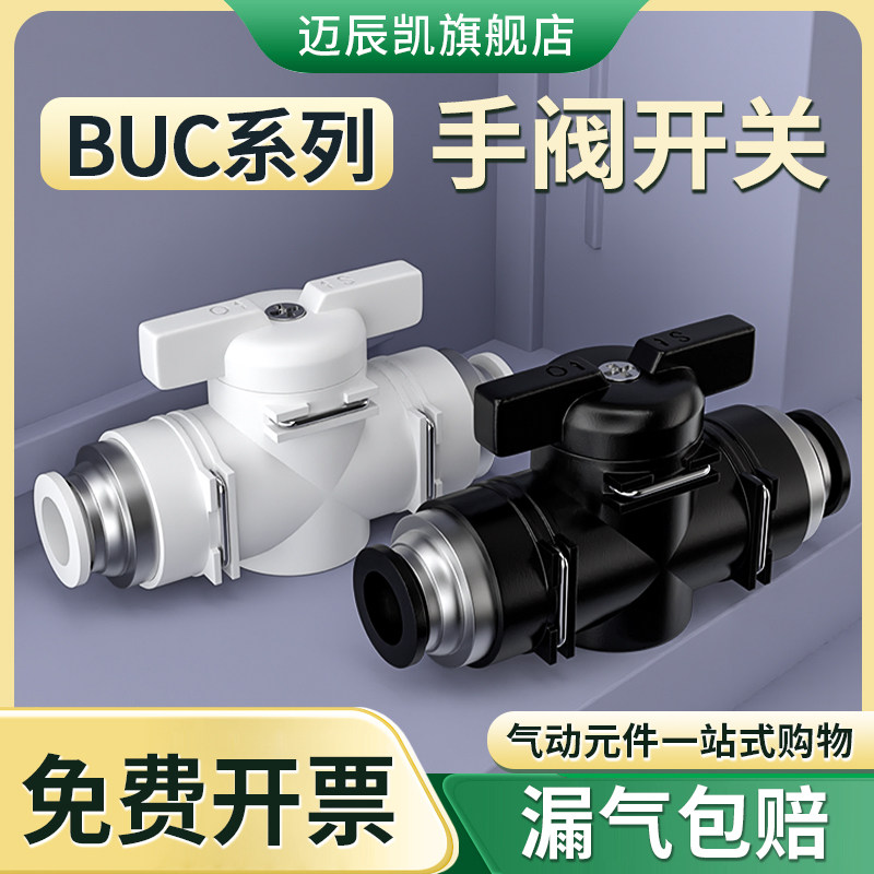 气管开关阀气阀直通阀门气动手阀控制阀接头快插配件BUC-4/6/8mm,工业油品/胶粘/化学/实验室用品,实验室漏斗,淘宝优惠券,粉丝福利购,淘宝优惠卷