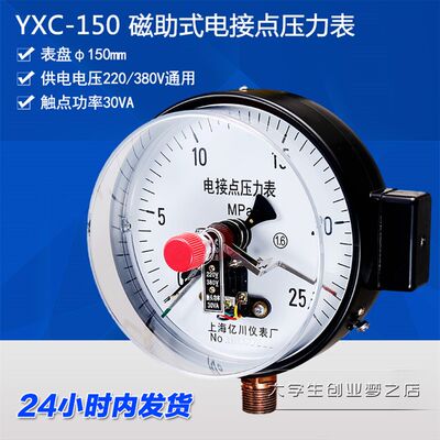 YXC-150 YX-150 0-1.6mpa 0-4mpa 0-25mpa磁助式电接点压力表
