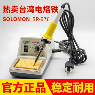 SOLOMON 手柄电烙铁SR 所罗门SL 台湾焊台 976 30CMC无铅焊台