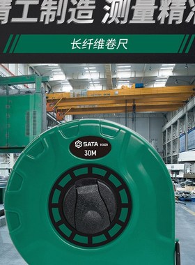 世达工具钢卷尺20米30米50米加厚加硬长纤维卷尺91361B/91363B