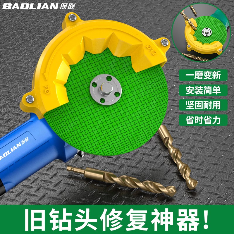 保联新款磨钻头神器旧钻头打磨器钻头研磨打磨辅助工具角磨机专用