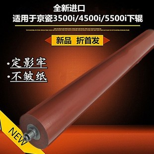 定影下辊 5500i 压力辊 下轴 胶辊 适用于京瓷KM3500i 下辊 4500i