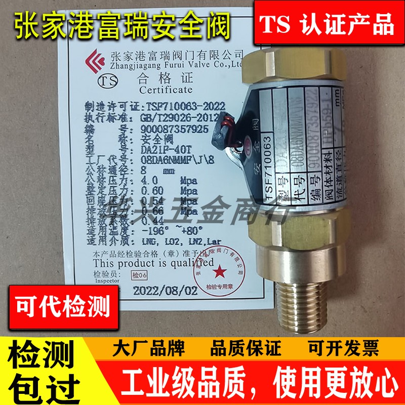 张家瑞富瑞阀门DA21F-40T DA08全铜储罐液氧液氮弹簧式低温安全阀