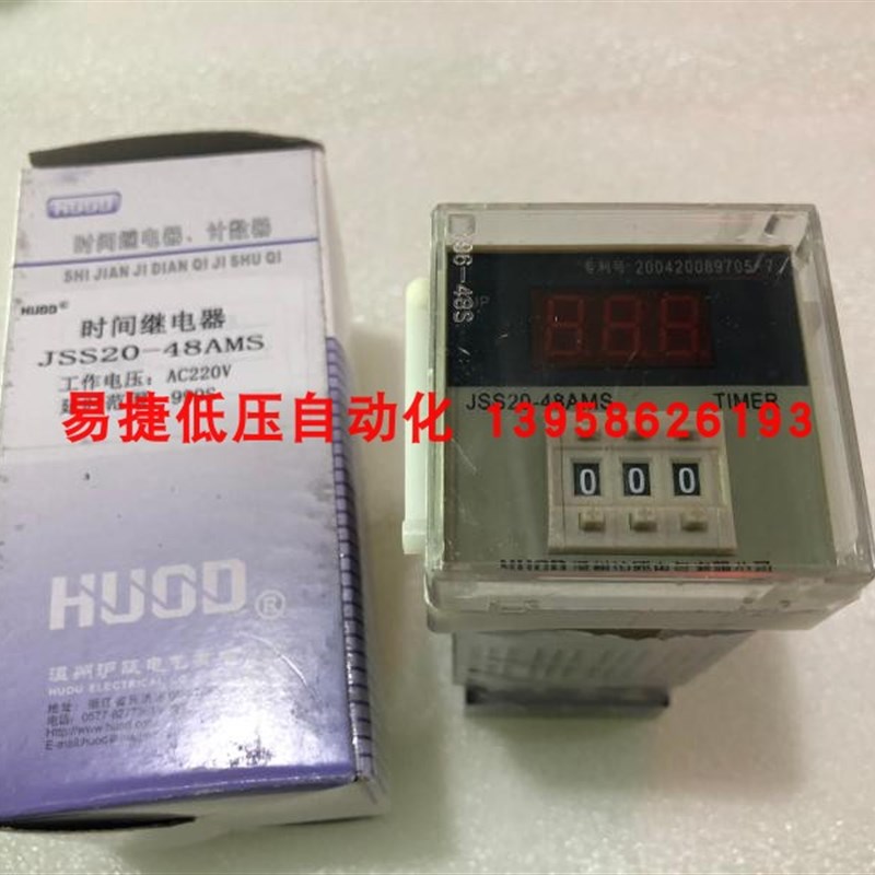 HOOD沪瓯 JSS20-48AMS 时间继电器 数显时间继电器 24V 220V 配座