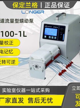 保定兰格BT100-1L多通道流量型实验室蠕动泵多通道灌装多泵头串联