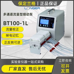 保定兰格BT100-1L多通道流量型实验室蠕动泵多通道灌装多泵头串联