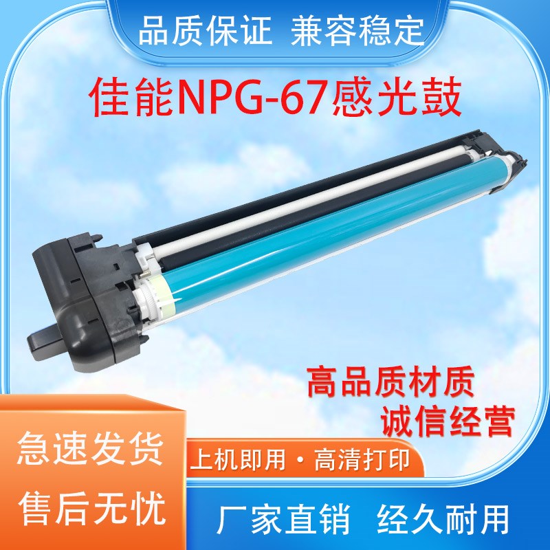 适用佳能g67鼓组件c3020鼓架c3320 3330 3520硒鼓3525 3120感光鼓