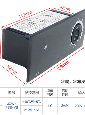 巨创电子微电脑控制器冷藏冷冻温控器JCW-F99HVB星星冷柜冰柜温控