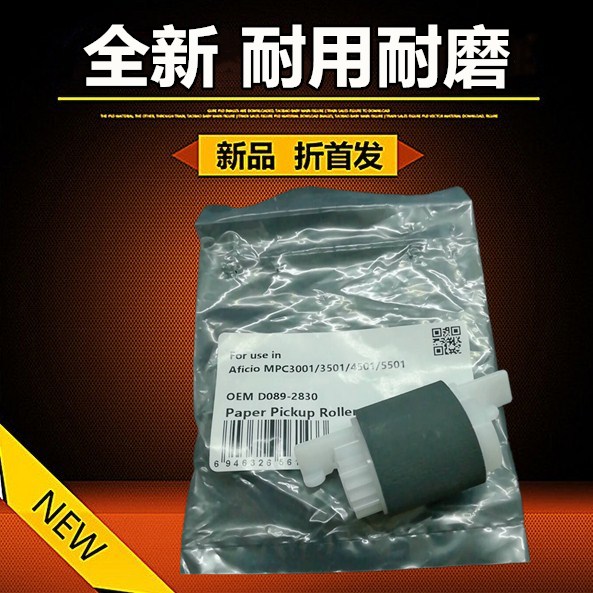 全新 适用理光MPC3501 C3001 C4501 C5501 纸盒搓纸轮 耐磨耐用