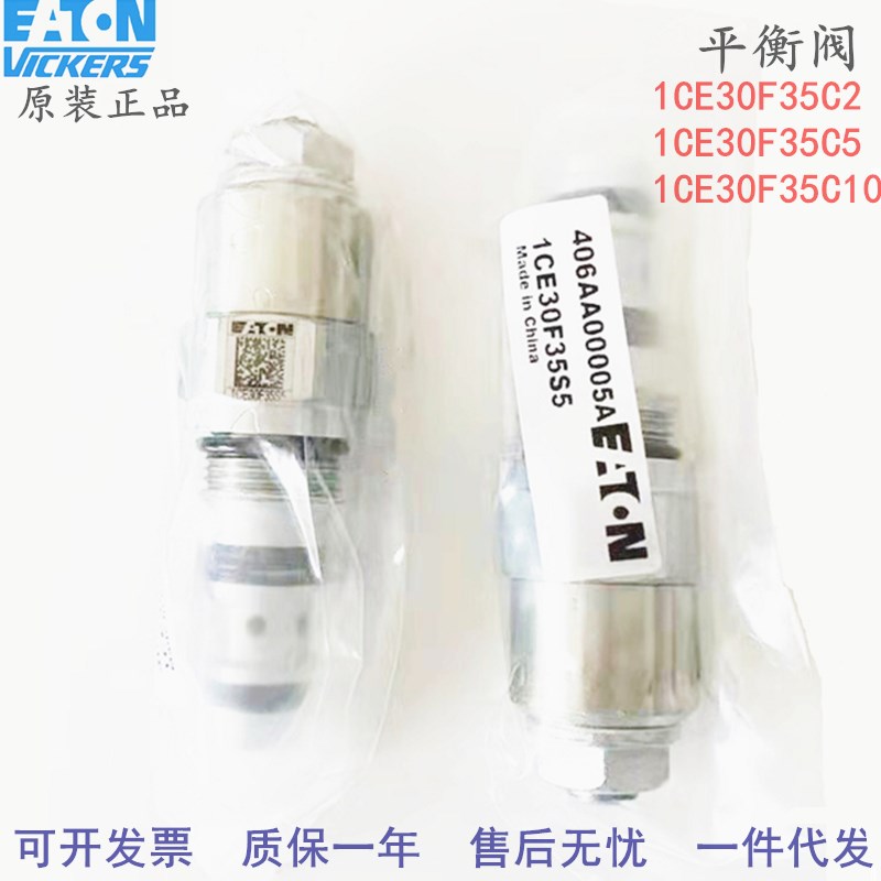 原装进口伊顿威格士VICKERS IH插装阀1CE30F35S5 1CE30F35S2/s10