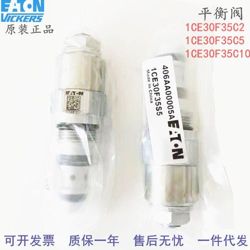 原装进口伊顿威格士VICKERS IH插装阀1CE30F35S5 1CE30F35S2/s10