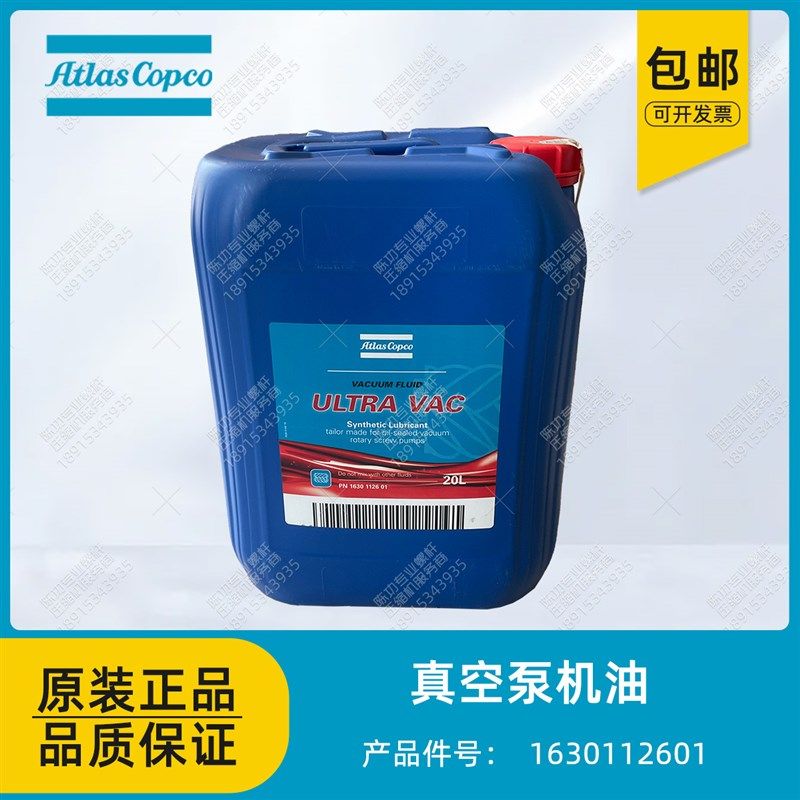 阿特拉斯真空泵机油1630112601专用润滑油全合成机油20L润滑油,办公设备/耗材/相关服务,电工胶带,淘宝优惠券,粉丝福利购,淘宝优惠卷