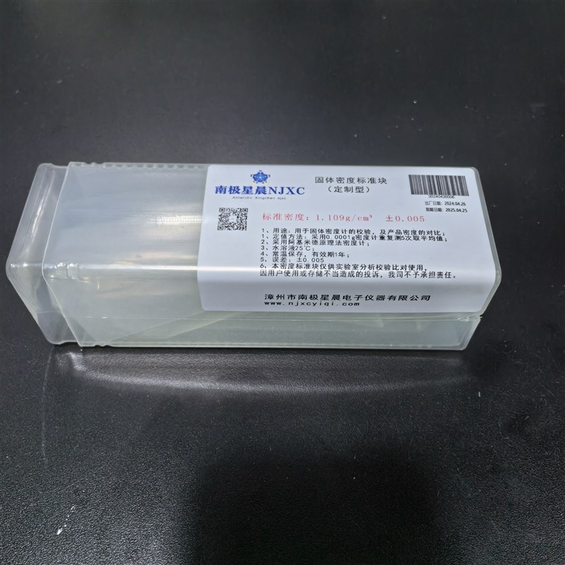 南极星晨固体密度标准块 外径20mm长度155mm密度1109mg/立方厘米