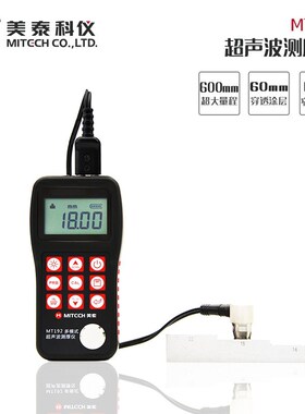 美泰科仪MT150/MT160/MT180/MT192透穿涂层超声波测厚仪钢铁油管